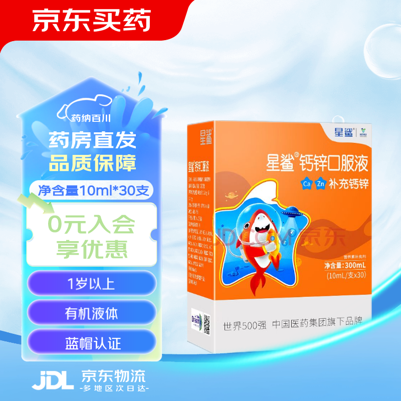 儿童成人补钙碳酸钙孕妇乳钙幼儿补钙一岁以上 【钙锌口服液】一盒/30