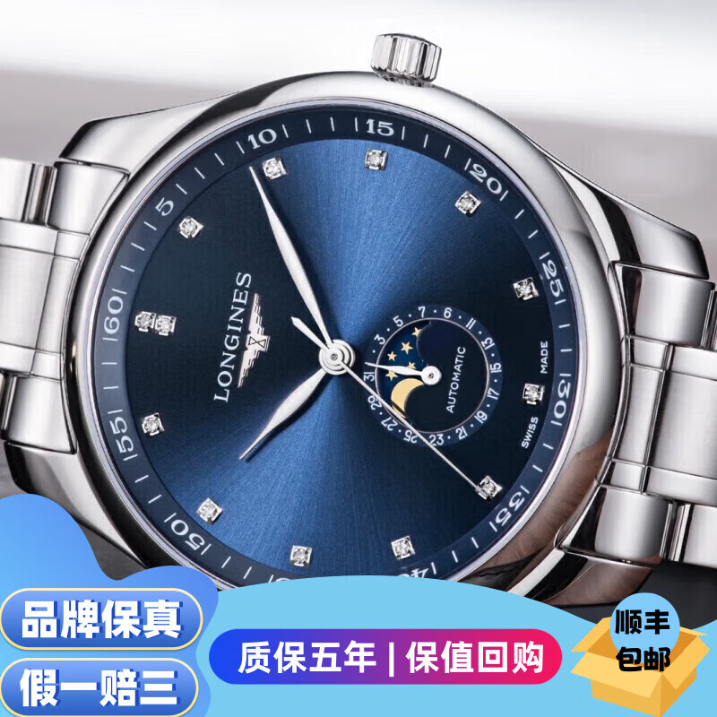 【二手99新】浪琴(longines)瑞士名表名匠系列四针月相八针月相 背透