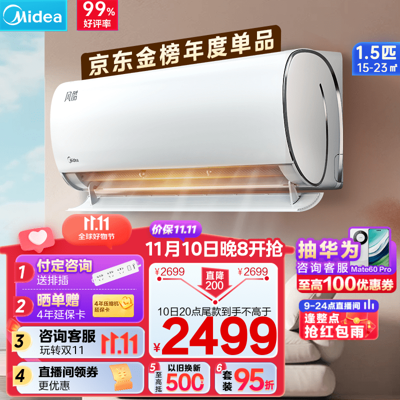 美的(Midea)空调 风酷 新一级能效 变频冷暖 自清洁 壁挂式空调挂机 京东小家智能家电 1.5匹KFR-35GW/N8XHC1使用感如何?