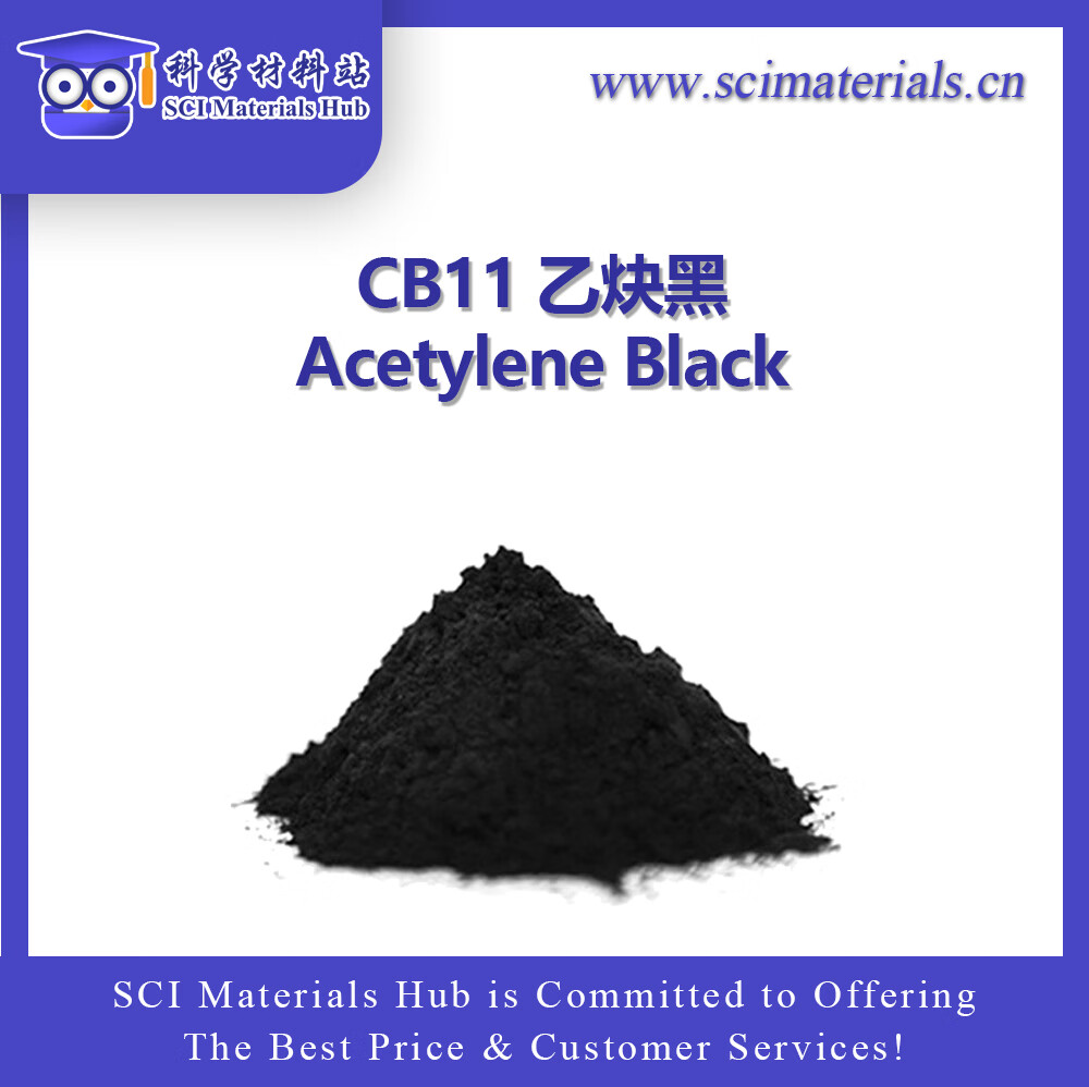 乙炔黑,导电炭黑, sci materials hub cb11乙炔黑(30-50nm)_50g