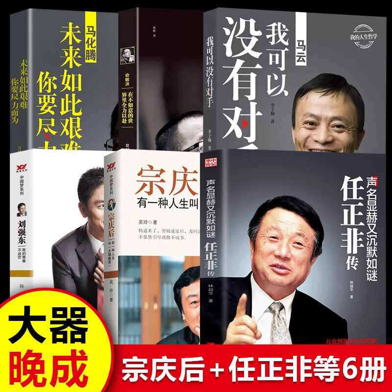 【严选】宗庆后 有一种人生叫大器晚成 娃哈哈创始人宗庆后人物传记 宗庆后一有一种人生叫大器晚成