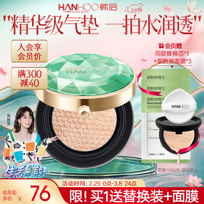 韩后绿宝石水光无暇精华气垫霜15g 养肤遮瑕提亮BB霜粉底液隔离化妆品
