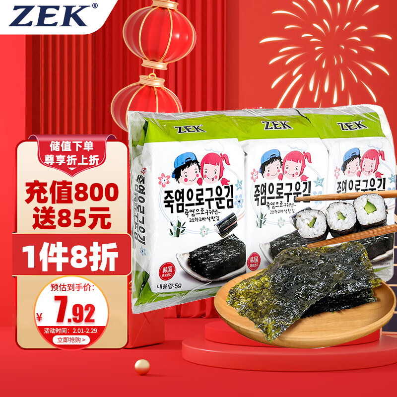 ZekZek韩国进口 竹盐海苔紫菜包饭寿司即食烤海苔 儿童零食 5g*3包