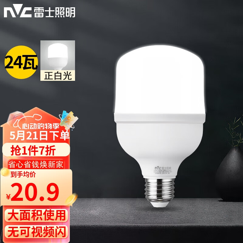 雷士（NVC）LED灯泡球泡节能灯E27螺口家用商用照明灯光源 24瓦白光柱泡