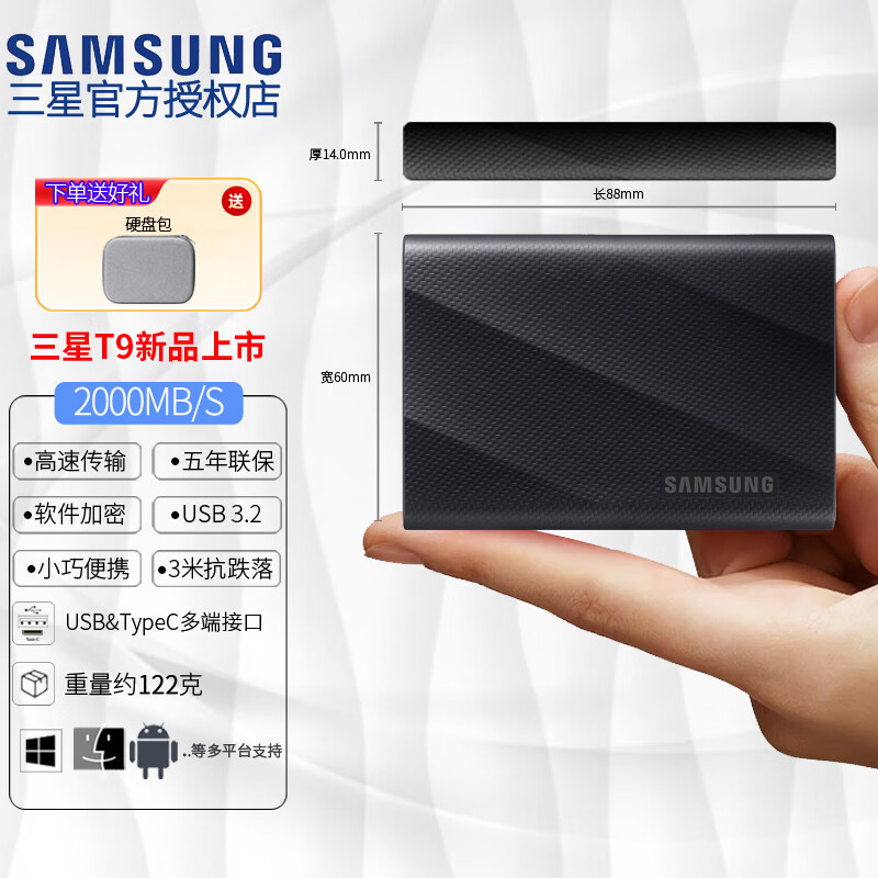 SAMSUNG 三星 T9 USB3.2 移动固态硬盘 Type-C 1TB 星空黑
