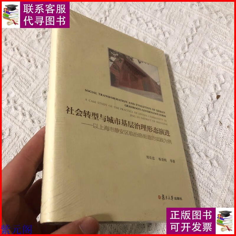社会转型与城市基层治理形态演进:以上海市静安区临汾路街道的实