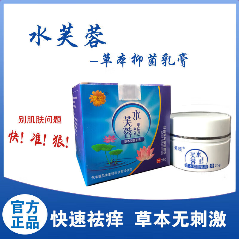 【药店出库】水芙蓉膏肛门阴外瘙痒湿毒清温和草本乳膏25g成人