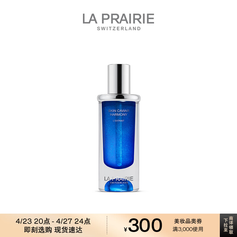 莱珀妮(la prairie)鱼子塑颜精萃液20ml护肤品礼盒抗皱紧致提升精华液
