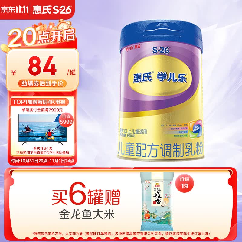 惠氏（Wyeth）金装学儿乐儿童配方调制乳粉（3岁以上） 900g 属于什么档次？
