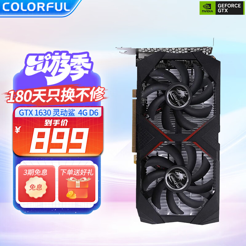 七彩虹(colorful)gtx 1650 战斧1630灵动鲨 4g 台式电脑 办公 电竞