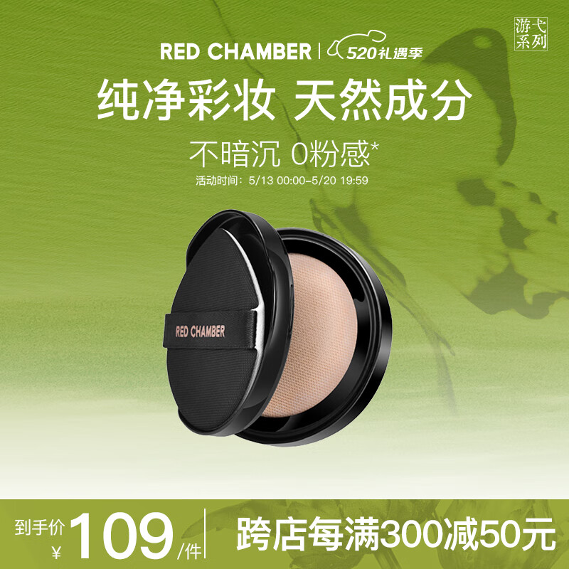 朱栈（red chamber）游弋生息气垫8500目保湿透光不暗沉 NU01温瓷白替换芯