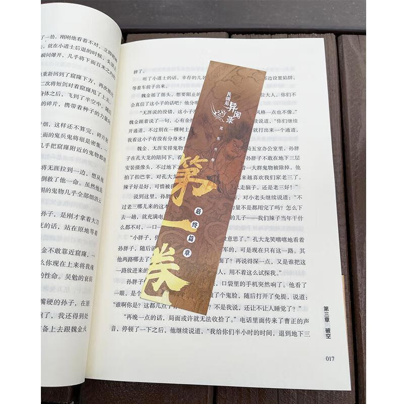 谜海归墟耳东水寿华龄出版社小说长篇小说中国当代