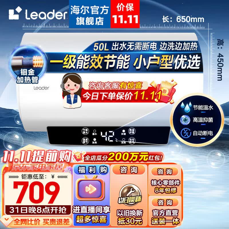 海尔（Haier）出品统帅热水器电热水器电储水式50升2200W速热家用厨房浴室一级能效节能恒温安全防电墙LD5 【看直播有惊喜】LD5-50L 一级能效使用感如何?