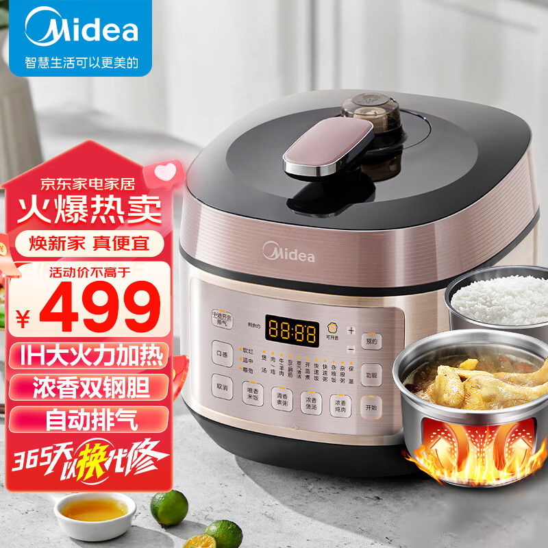 美的（Midea）浓香系列 智能电压力锅5L家用多功能易清洁双钢胆IH电磁加热自动排气高压锅YL50P602 (2-10人食用)