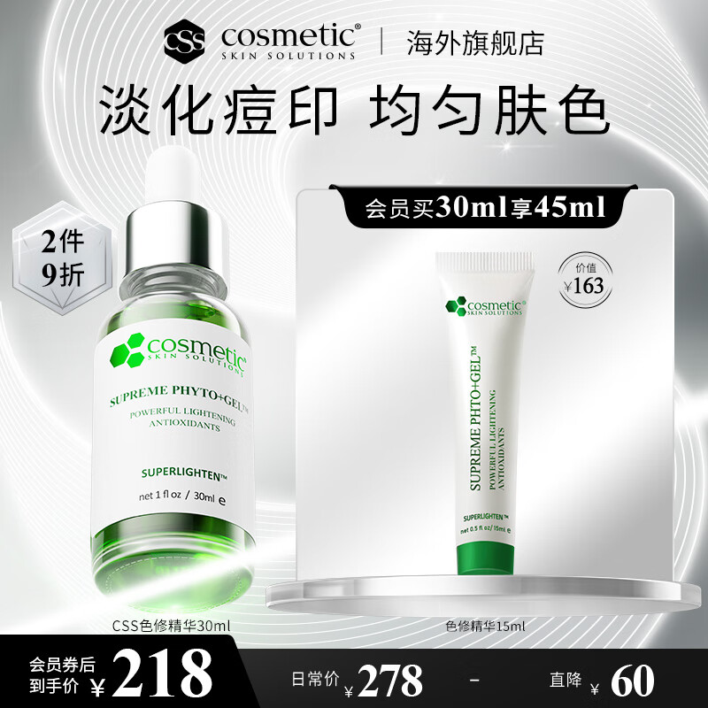 Cosmetic skin solutions色修精华液30ml CSS熊果苷保湿提亮 补水保湿  护肤品 面部精华