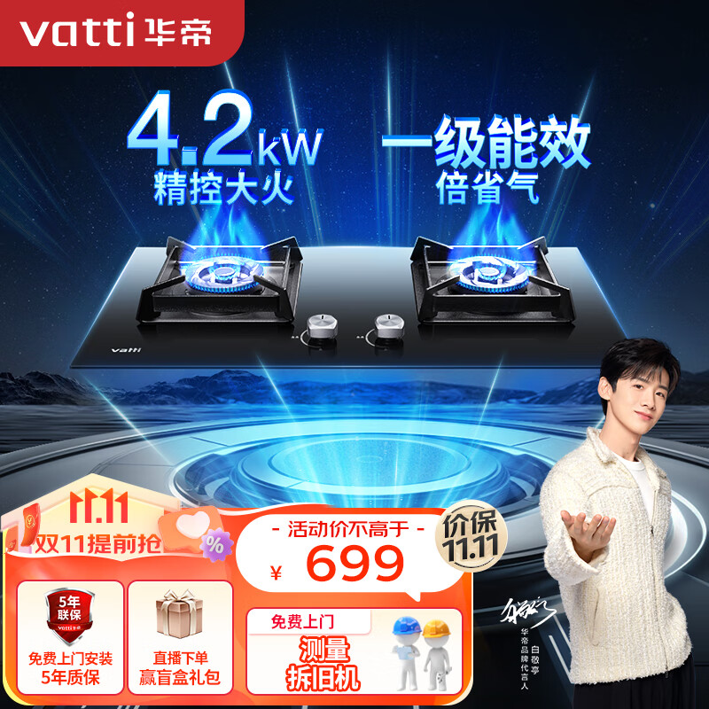 华帝（VATTI）燃气灶 家用4.2kW台式嵌入式 易打理钢化玻璃熄火保护双灶台灶具JZT-i10051B（天然气）属于什么档次？