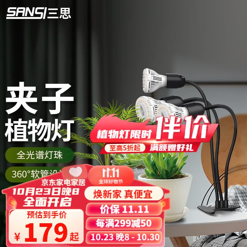 三思植物补光灯生长灯植物灯全光谱led灯仿太阳模拟灯多肉上色防徒长 【标准款】全光谱30W-三头怎么看?