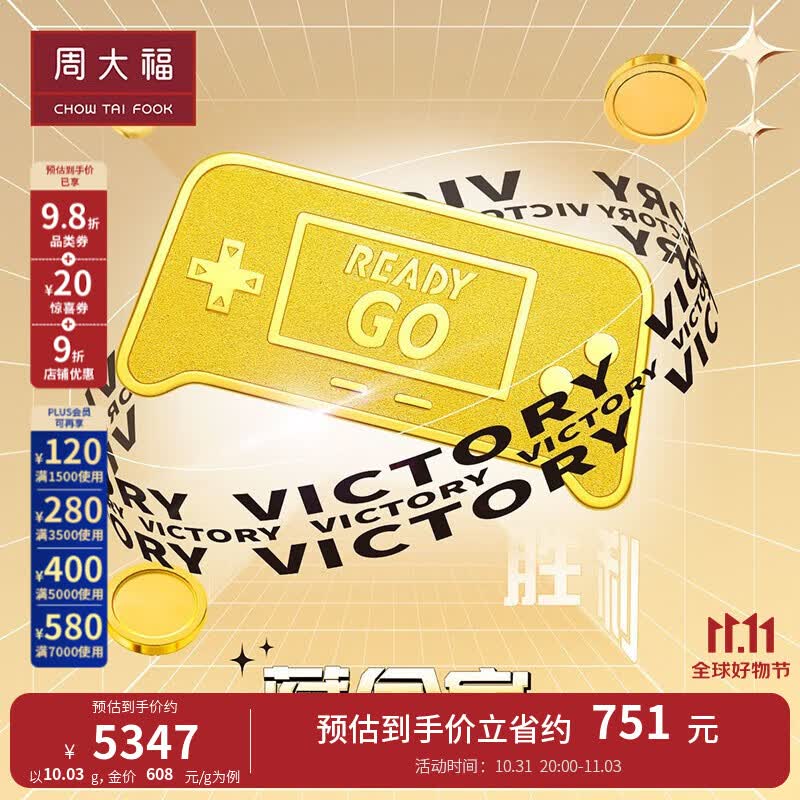 周大福 藏金家 READY GO游戏金条足金黄金金条(工费:0计价)EOF566 金Au999.9 约10.03g使用感如何?