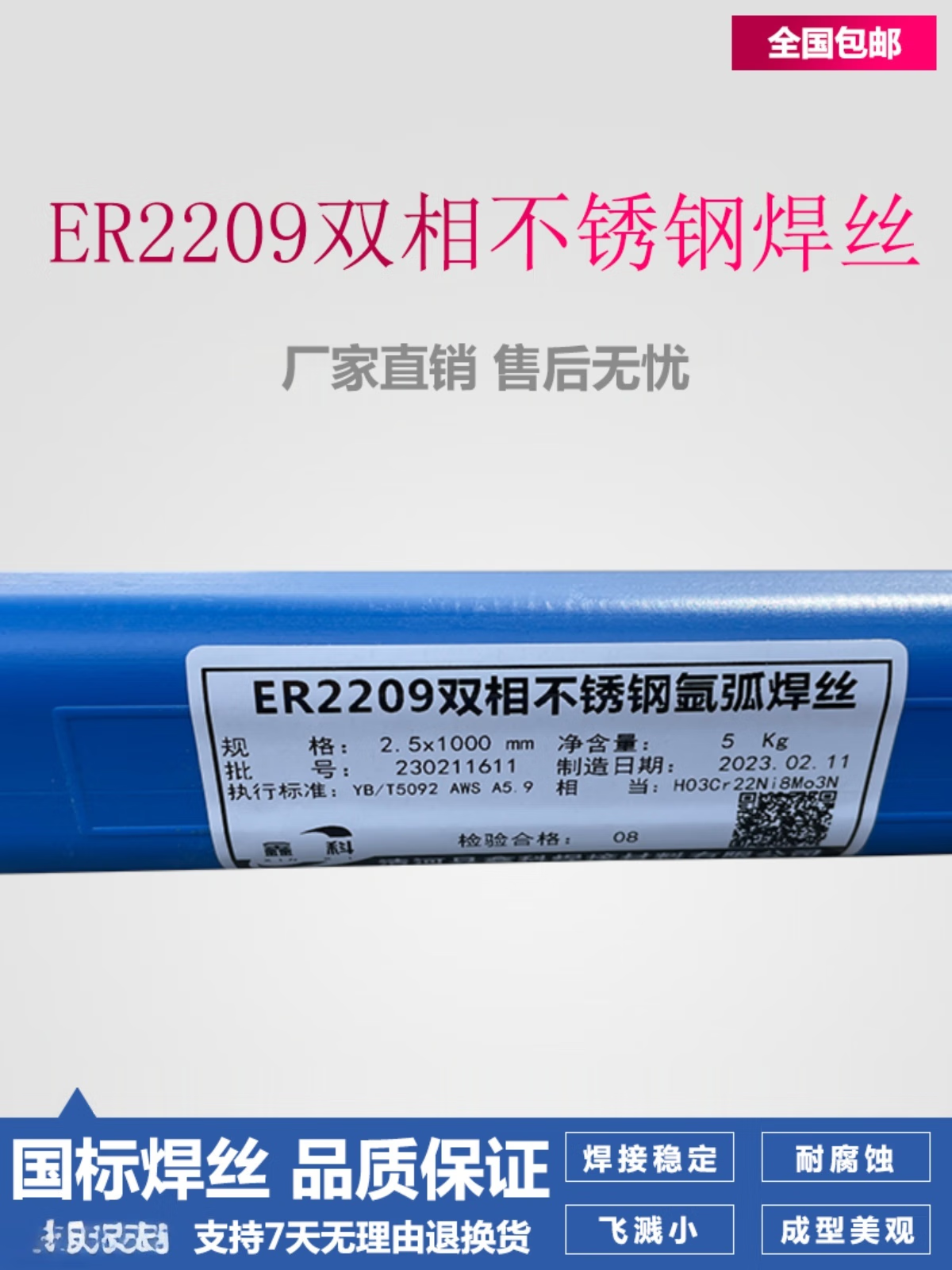 er2209er2594双相不锈钢焊丝er316ler304氩弧焊丝白钢焊丝 er2209