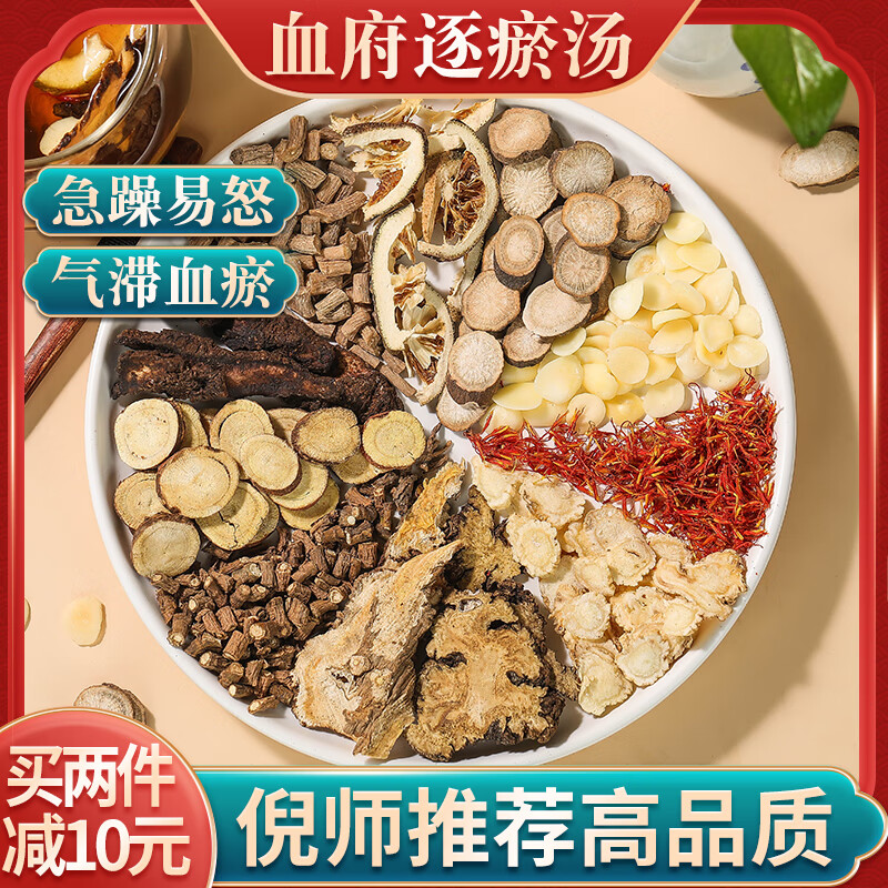北京同仁堂血府逐瘀汤 罗大伦逐淤排堵汤改善血瘀体质 血府逐瘀汤5副