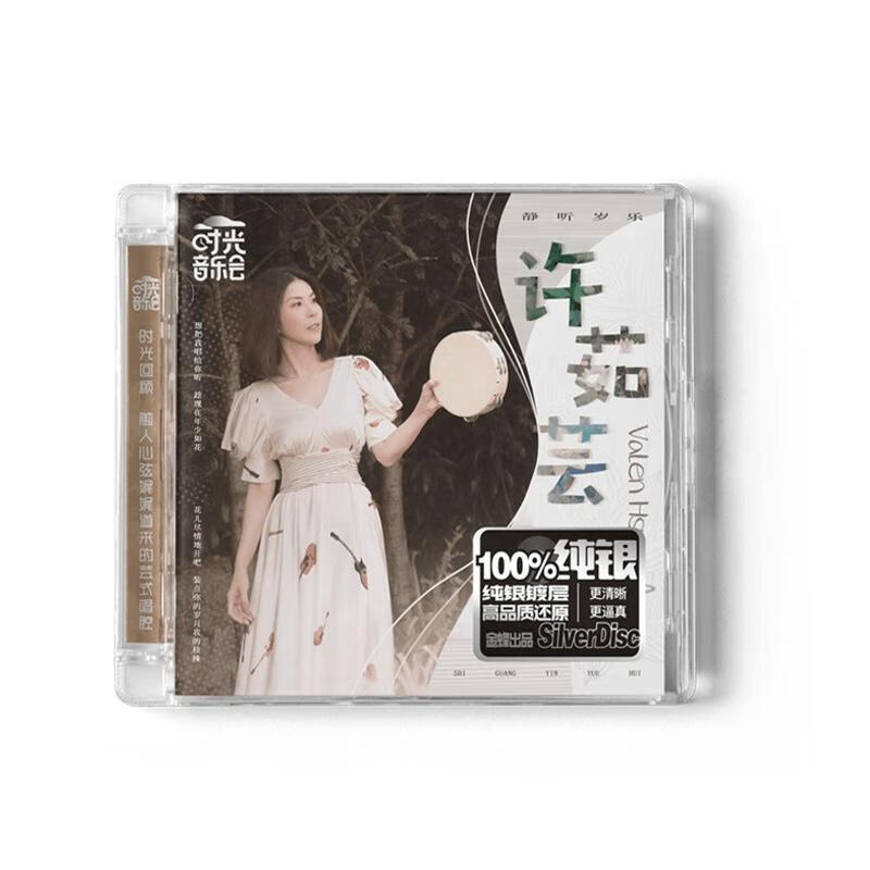 正版 许茹芸 时光音乐会第2季个人专辑 纯银CD 独角戏 好听
