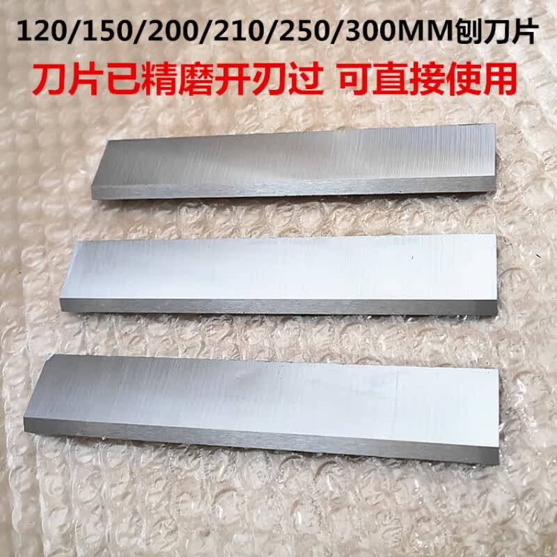 台式木工刨平刨电刨刀片木工台刨机刨板机刨床高速白钢刨刀片 120x25x
