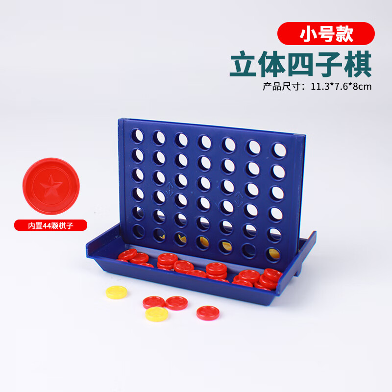 童梦姿立体四子棋儿童大脑力四连棋玩具五学生重力空间思维训练便携