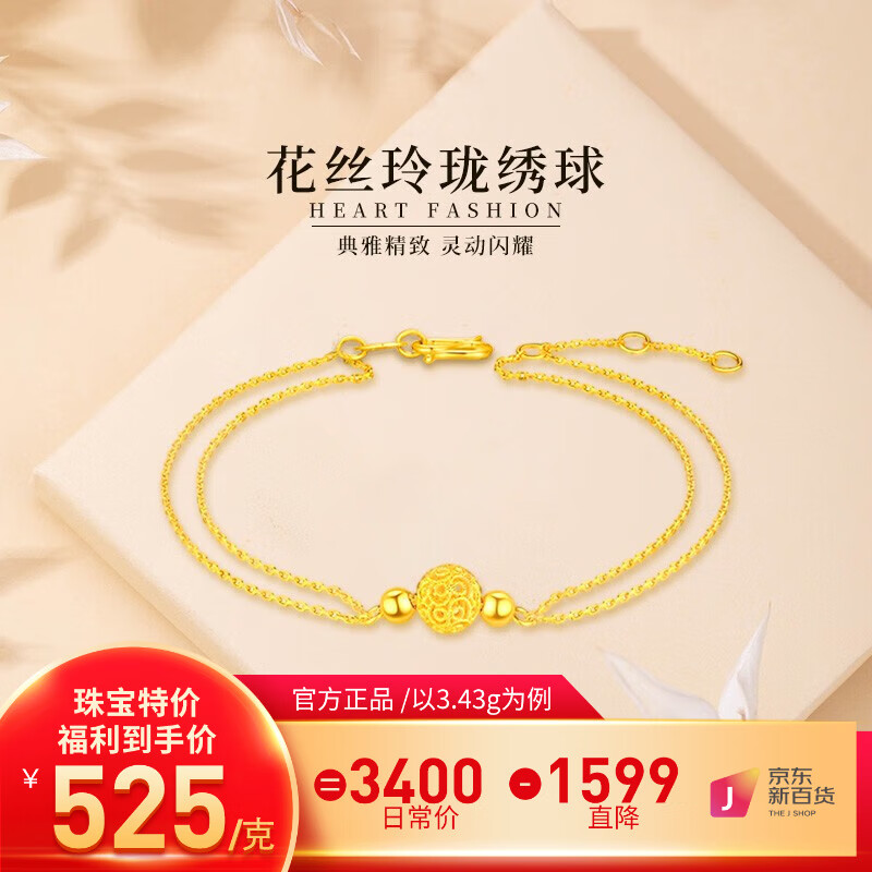 亚一黄金手链花丝玲珑绣球5G双层手链 送女友老婆生日礼物 约3.53g属于什么档次？