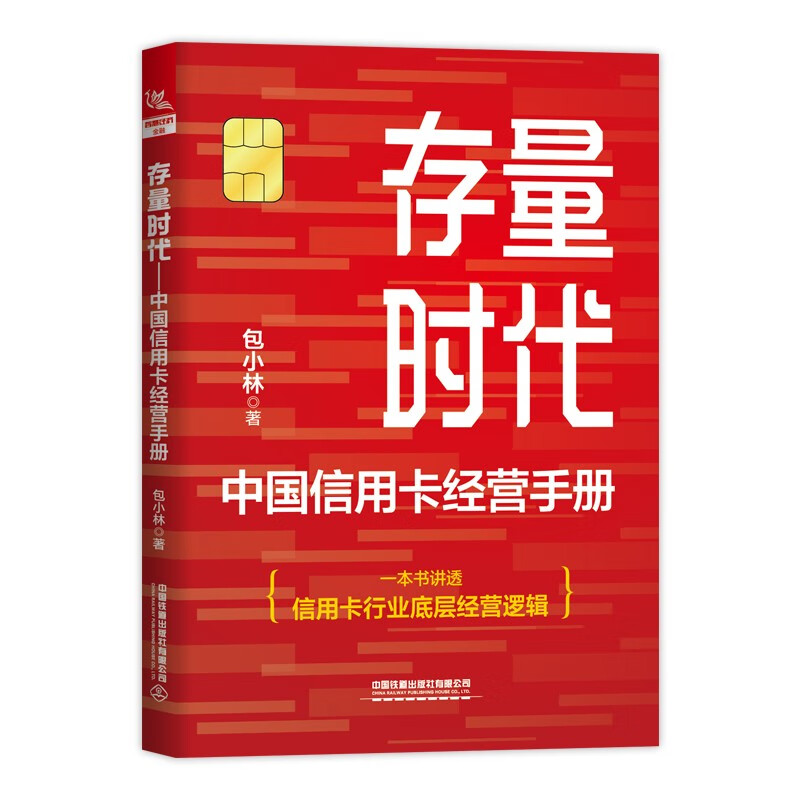 存量时代——中国信用卡经营手册怎么看?