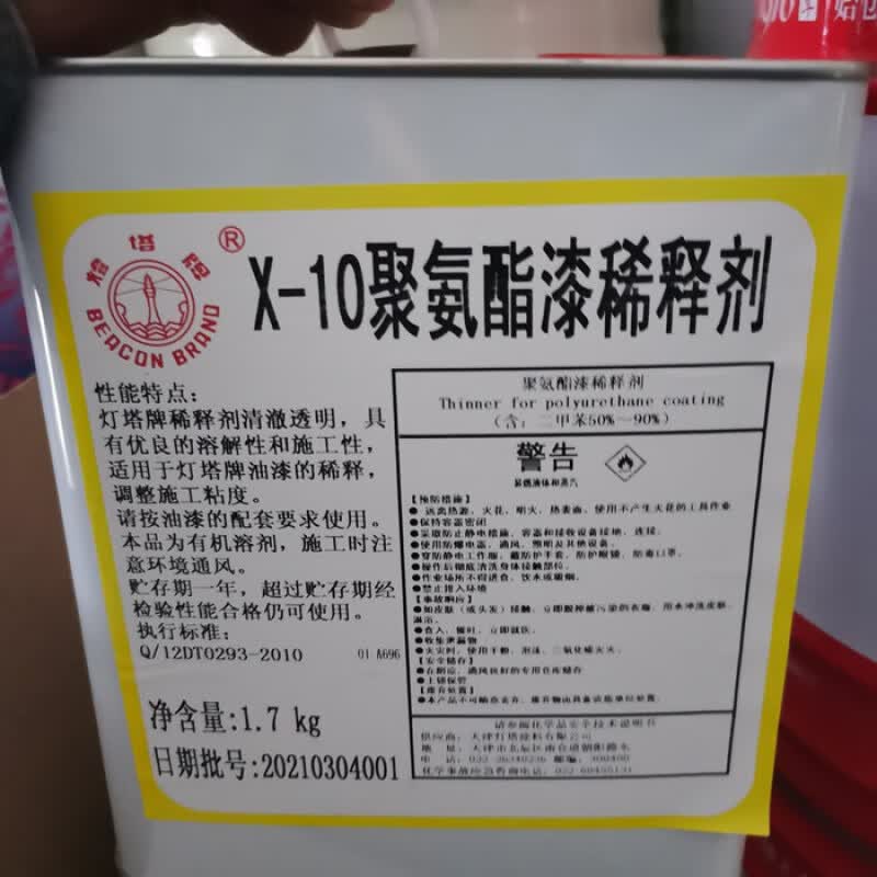 55公斤装 x-10稀释剂   1.7kg