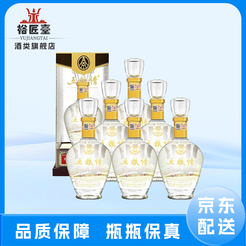 浓香型白酒 收藏送礼商务宴请 42度 500ml 6瓶 五粮情水晶瓶