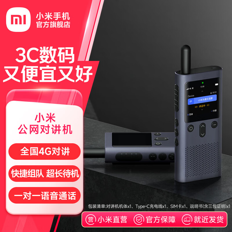 小米公网对讲机 5000公里 酒店餐饮工地办公户外自驾游手台 4G全网通+Type-c充电