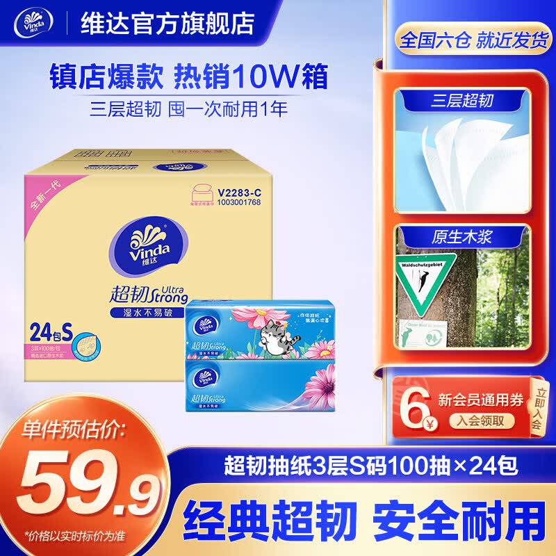 维达（Vinda）抽纸3层 软抽面巾纸擦手纸 餐巾纸抽卫生纸巾抽整箱 100抽24包整箱高性价比高么？