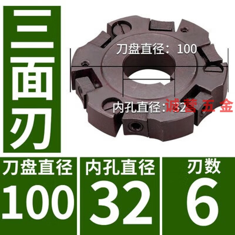 機床附件 數(shù)控刀柄 端面銑刀盤 機夾三面刃刀 黑色/直徑100mm三面刃