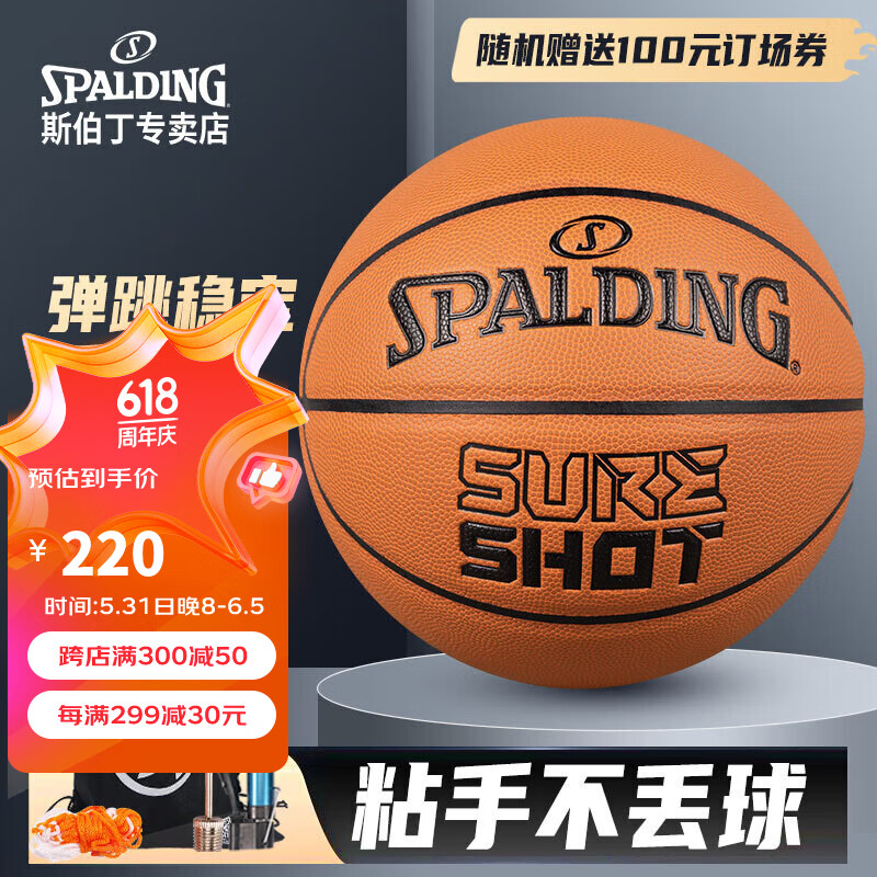 斯伯丁Spalding比赛经典掌控室内外7号PU篮球76-805Y