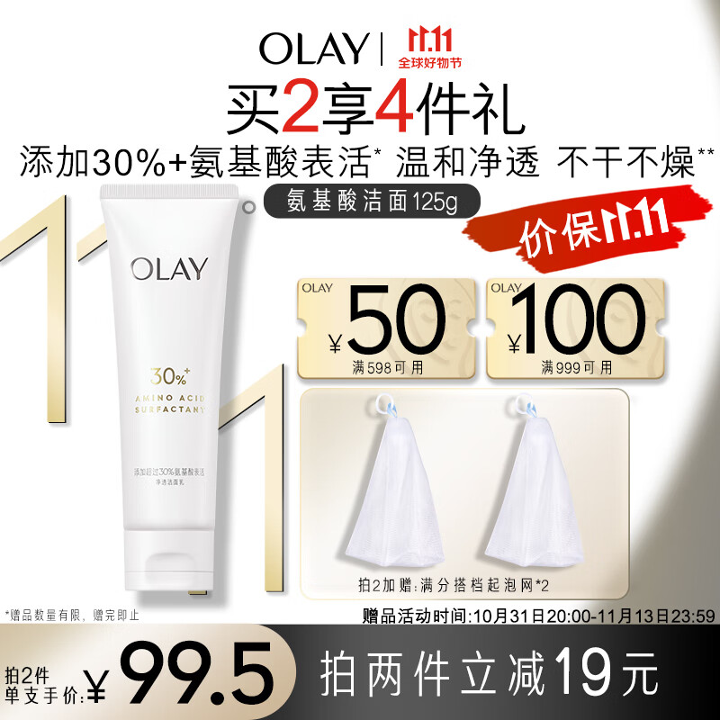 玉兰油（OLAY）氨基酸洗面奶女洁面乳125g护肤品深层清洁保湿补水控油平衡高性价比高么？