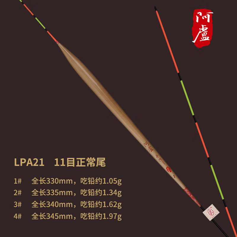 阿卢浮漂lpa21立式轻口鲫鱼漂a21凛冬钓底信号放大芦苇漂加粗醒目鱼漂