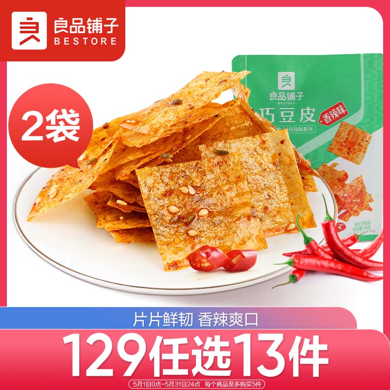 BESTORE 良品铺子 香辣味 60g*2袋