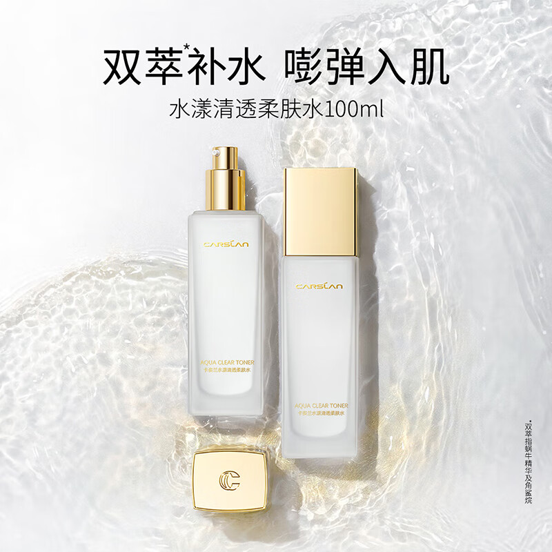 卡姿兰(Carslan)水漾清透套装护肤品深层补水保湿水润精华化妆品情人节生日礼物女 水漾清透套装(4件套)