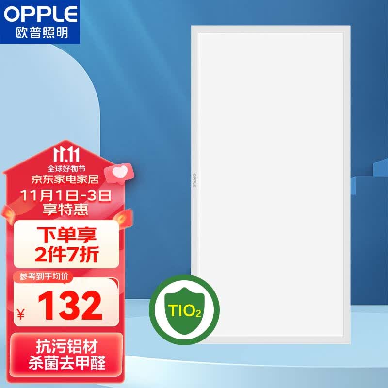 欧普（OPPLE）集成吊顶灯厨房灯卫生间嵌入式铝扣板灯 300×600 抑菌款 24w高性价比高么？