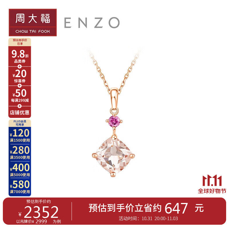 周大福（CHOW TAI FOOK）周大福 ENZO 「经典彩宝」18K金摩根石碧玺吊坠女  EZV3354 怎么样,好用不?