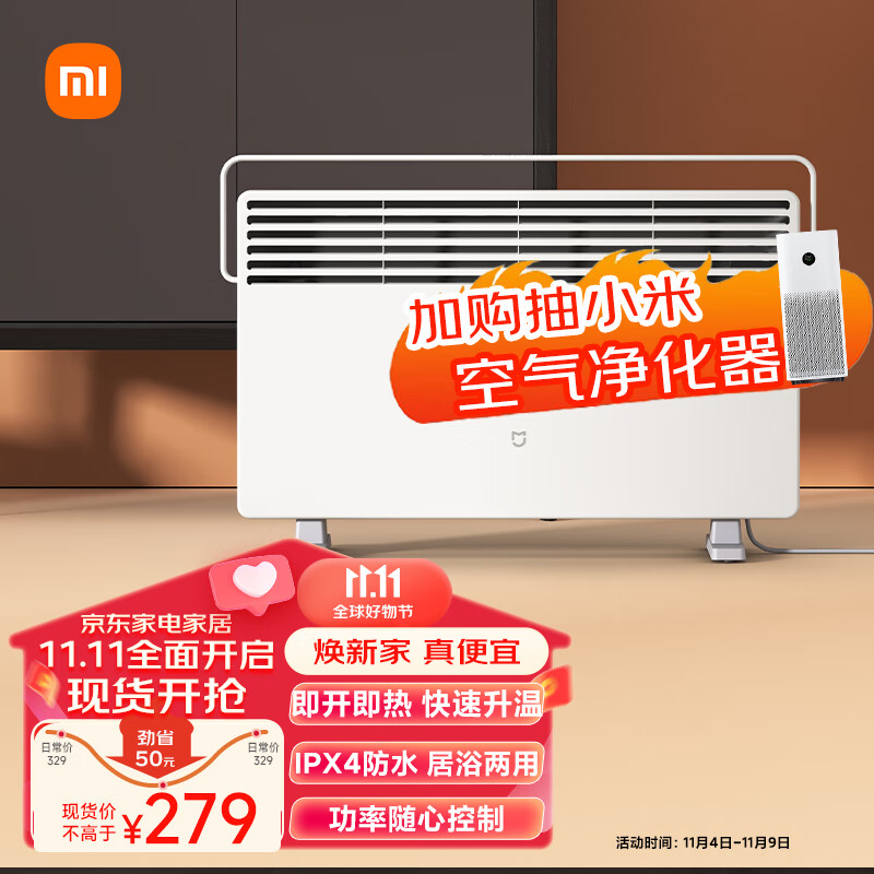 米家 小米电暖器取暖器 家用/电热暖气片/暖风机/欧式快热炉 开机速热 三档功率 IPX4防水  KRDNQ04ZM属于什么档次？