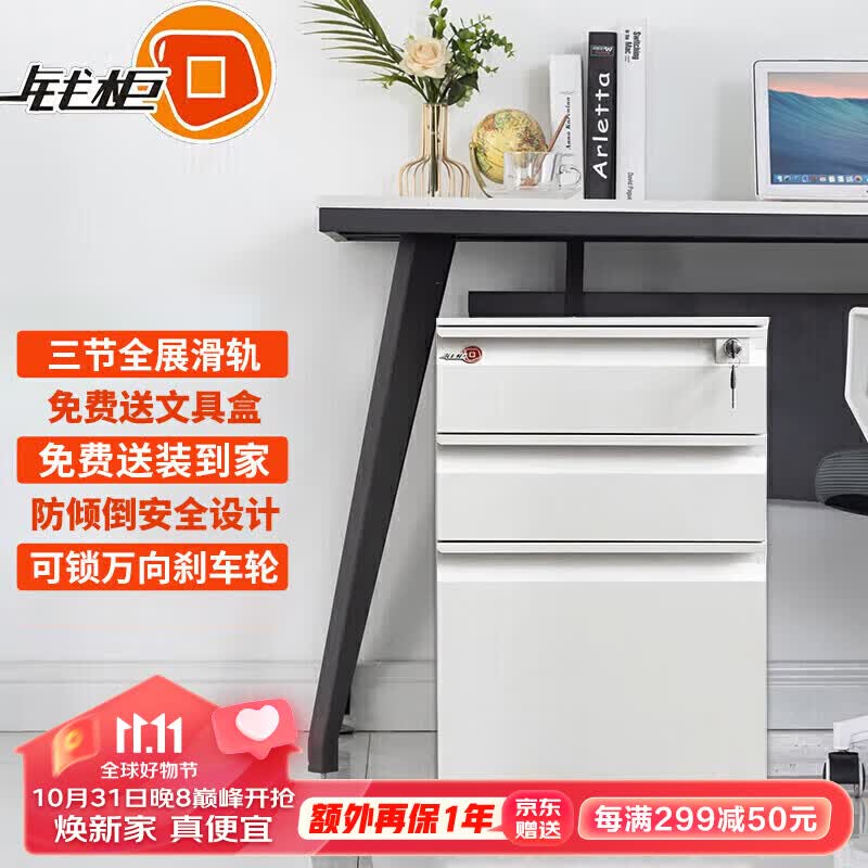 钱柜 办公柜矮柜储物柜员工柜矮柜三抽屉活动柜资料柜挂劳柜 白色鹅颈属于什么档次？