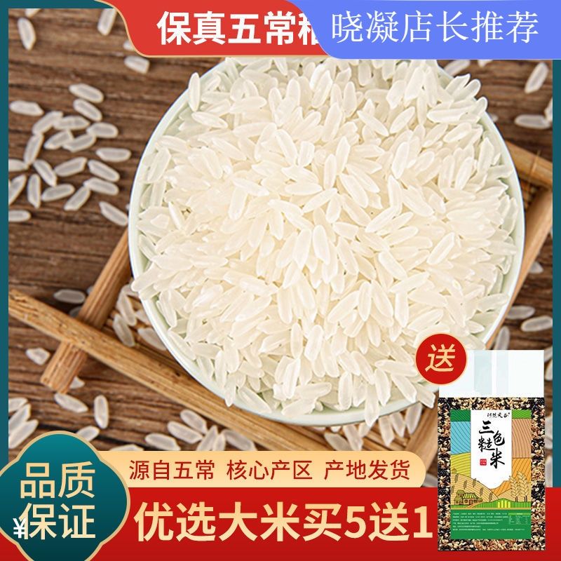 其他品牌高锌稻米 小刘五常大米河然天谷正宗五常大米稻花香2号自产自