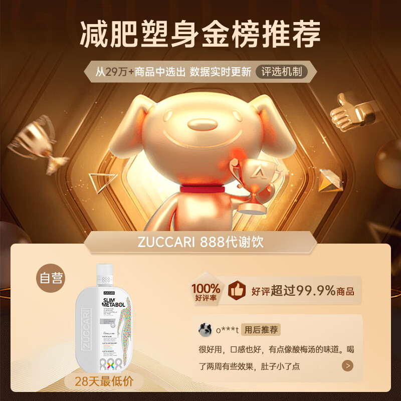 ZUCCARI意卡莉888控体代谢饮 大餐救星春夏季减肥瘦肚子燃脂体重管理