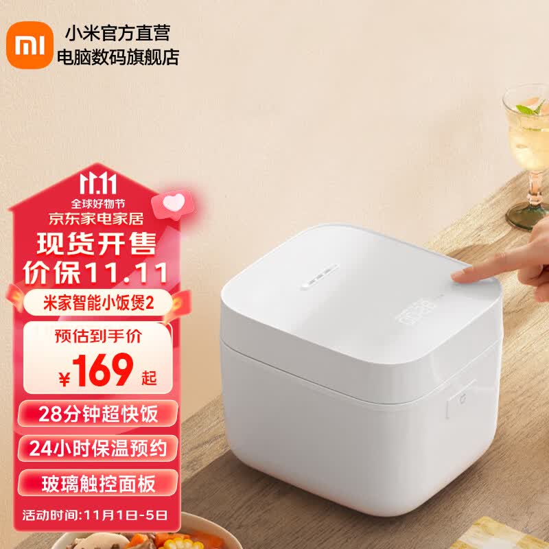 米家智能小饭煲2 迷你电饭煲 电饭锅28分钟智能快煮 APP智能互联预约（推荐1-3人） 米家智能小饭煲2怎么看?