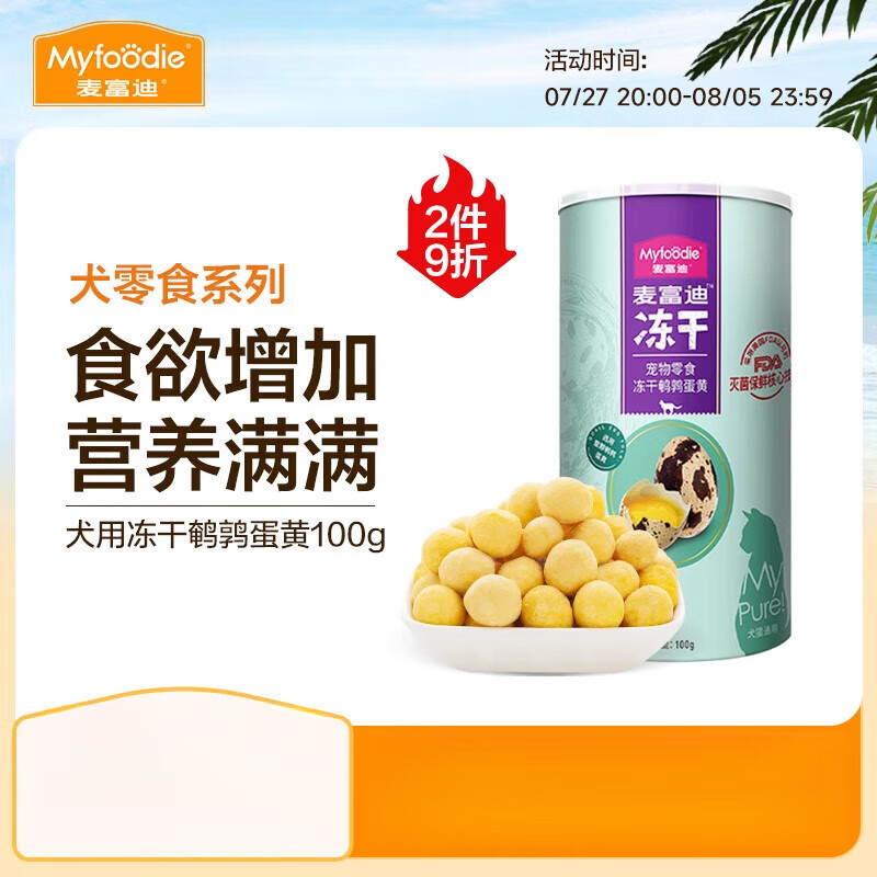 麦富迪麦富迪狗狗零食冻干鹌鹑蛋泰迪金毛宠物零食小型成幼犬训犬奖励 1罐 冻干鹌鹑蛋黄60g