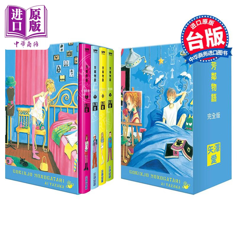 漫画 芳邻物语完全版 盒装套书 1-4册 矢泽爱 台版漫画书 尖端出版社