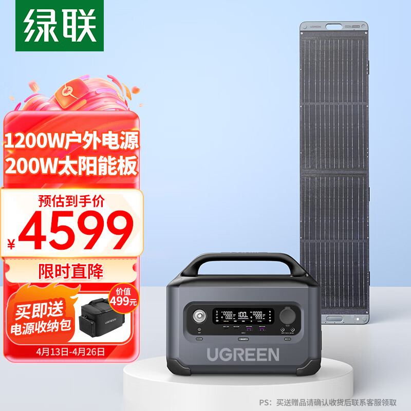 绿联（UGREEN） 星辰1200W户外电源套装 内含GS1200W户外电源+200W太阳能板 露营自驾家用应急备用电源