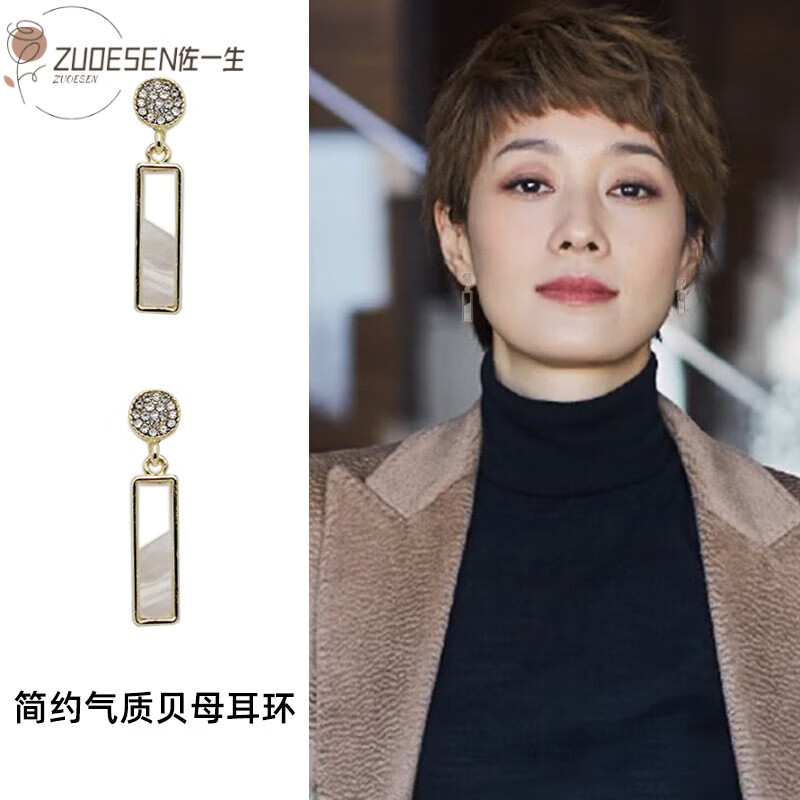佐一生  ZUOESEN2023年新款潮圓臉顯瘦適合的短發(fā)耳釘小眾氣質(zhì)耳環(huán)法式大氣耳飾女 貝母長條耳釘(925銀針)